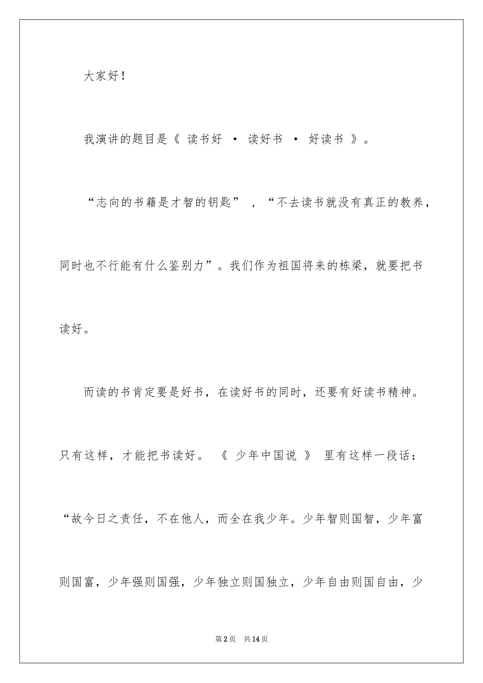 2024勤奋学习演讲稿_49_第2页