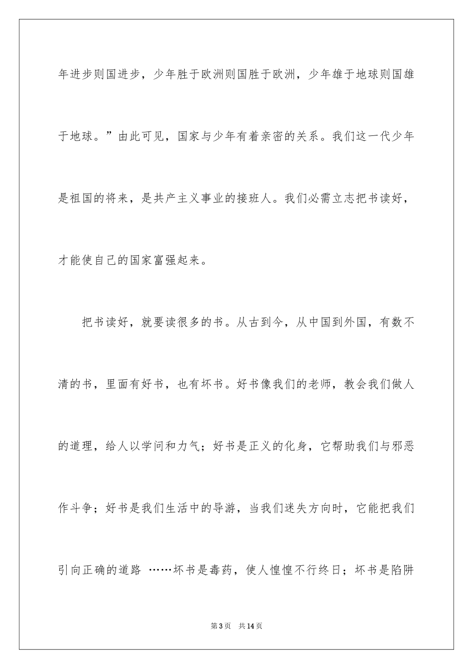 2024勤奋学习演讲稿_49_第3页