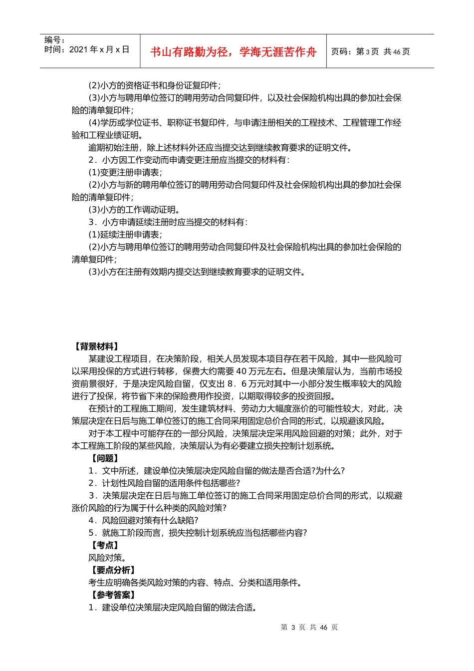 建设工程监理案例分析汇编_第3页