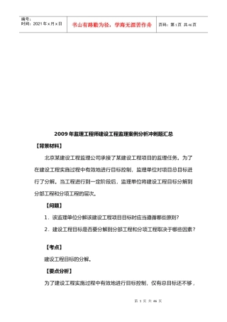 建设工程监理案例分析汇编