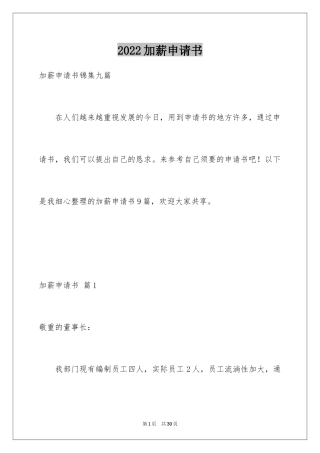 2024加薪申请书_180