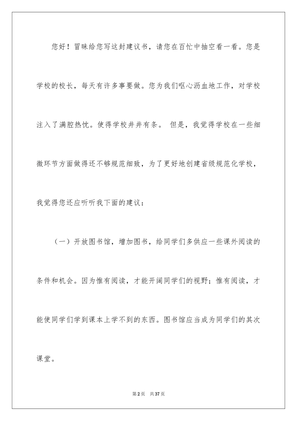 2024写给校长的建议书_92_第2页