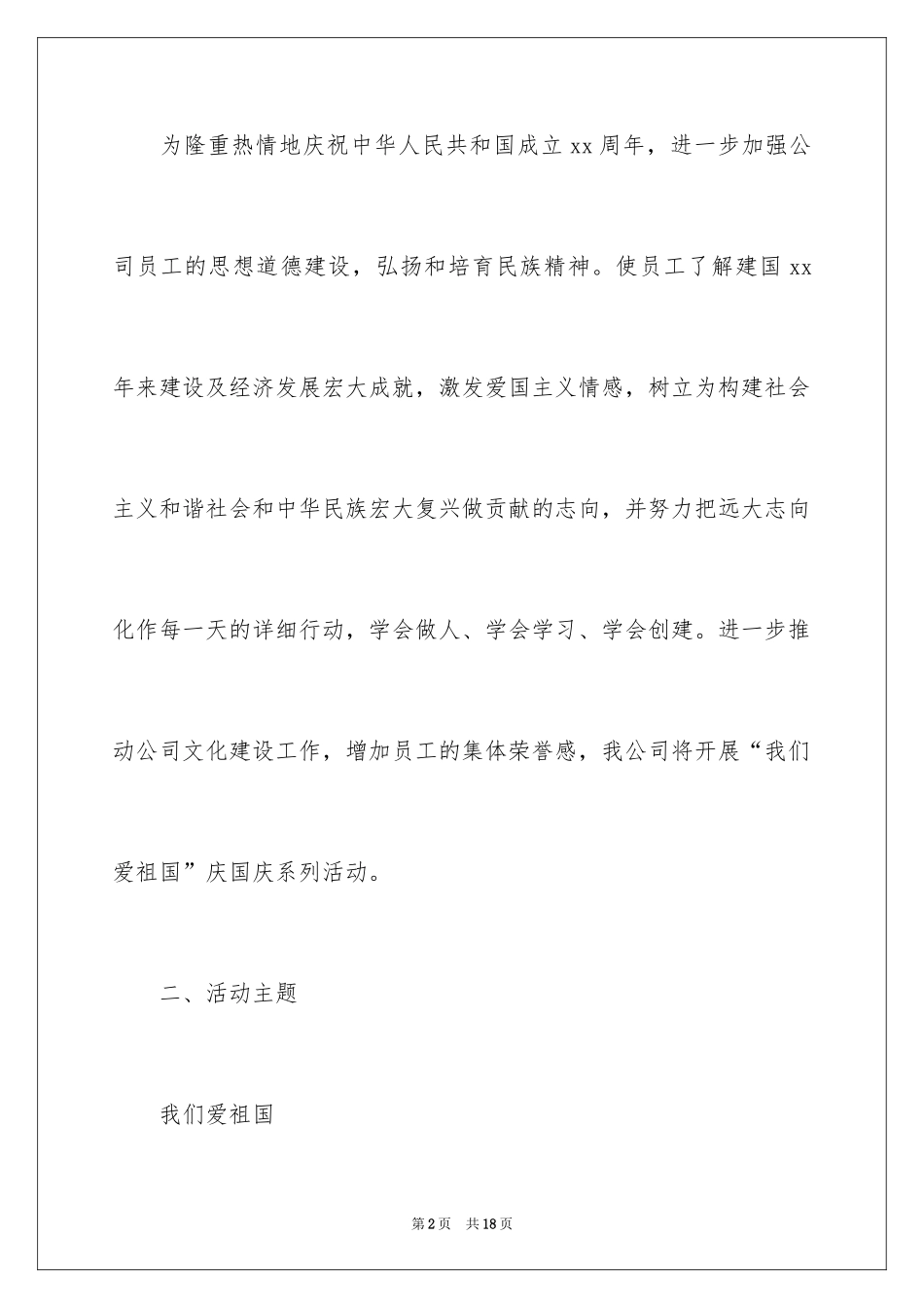 2024国庆节促销活动方案_2_第2页