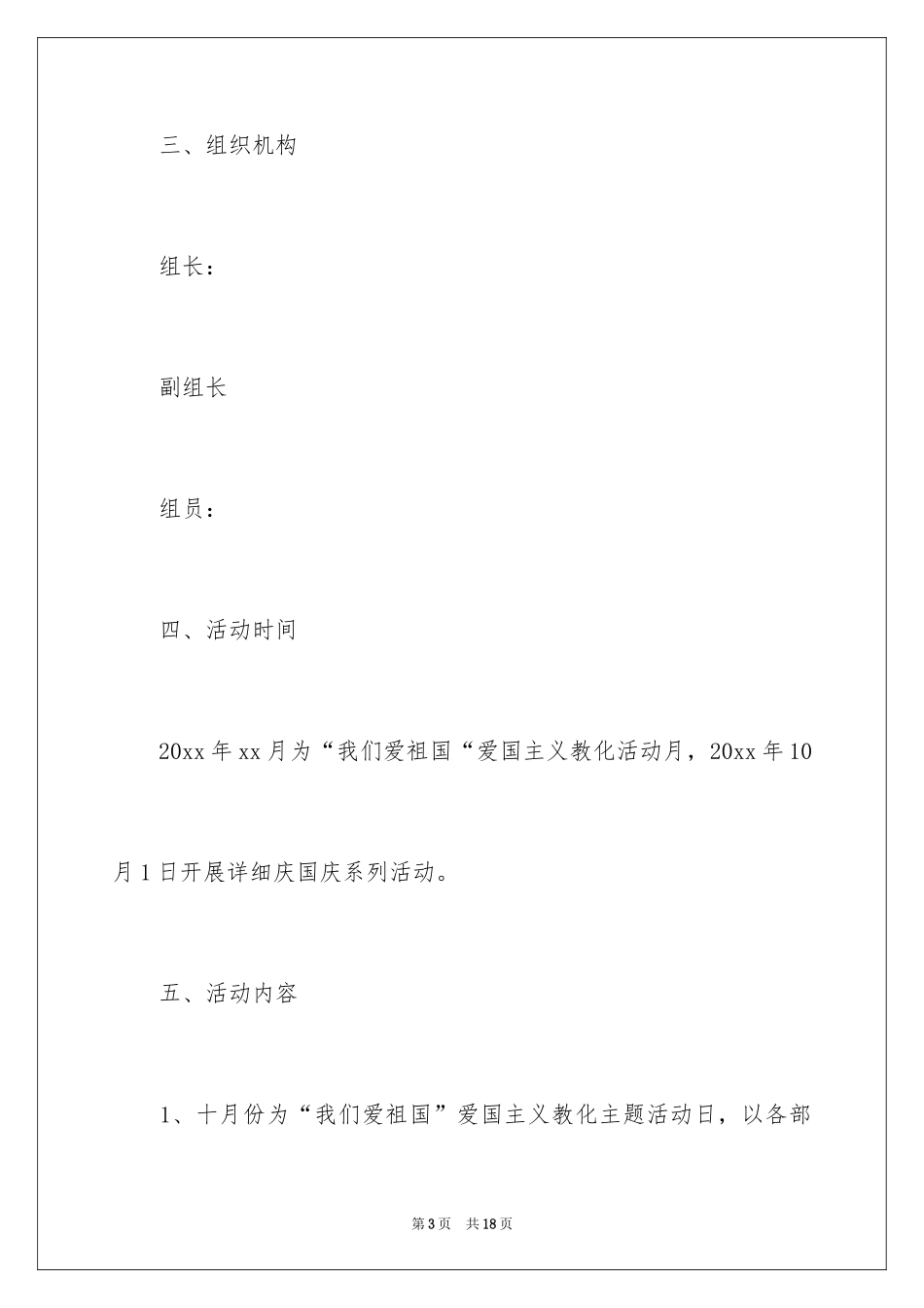 2024国庆节促销活动方案_2_第3页