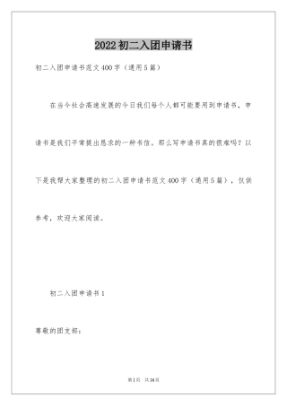 2024初二入团申请书_86