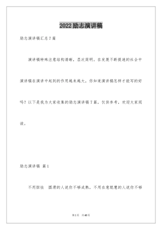 2024励志演讲稿_1530