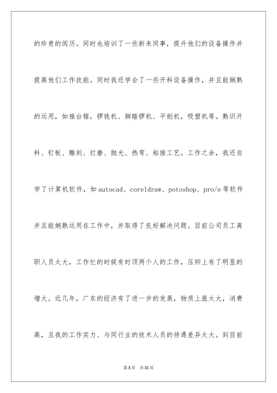 2024公司员工涨工资申请书_第3页
