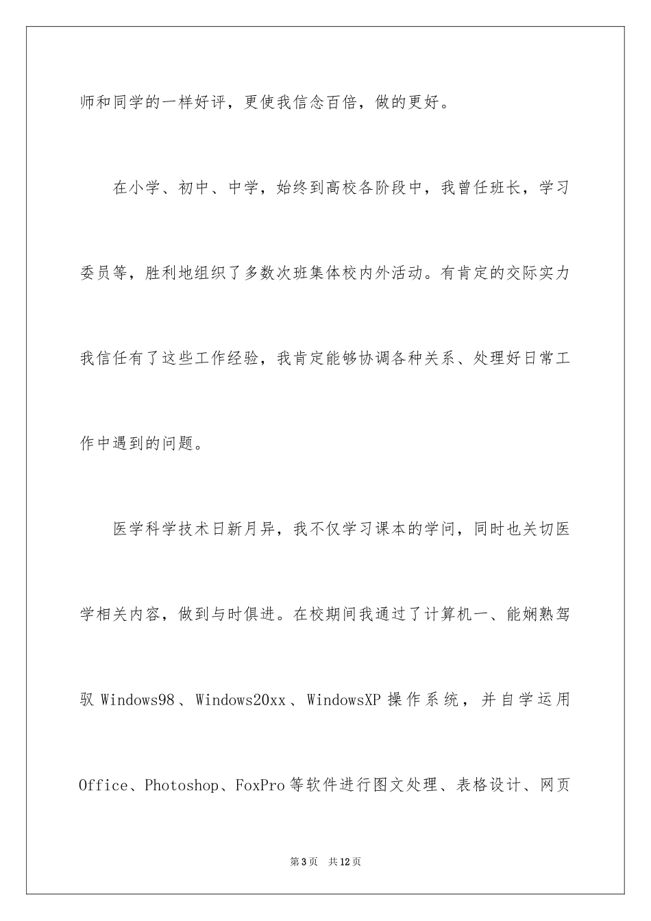 2024医药求职信_20_第3页