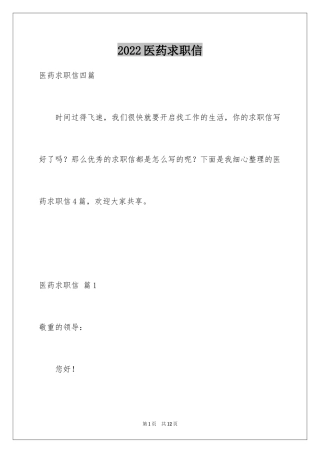 2024医药求职信_20