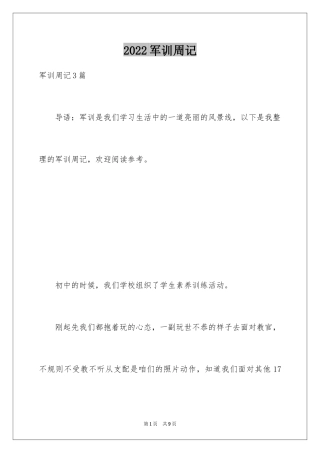 2024军训周记_72
