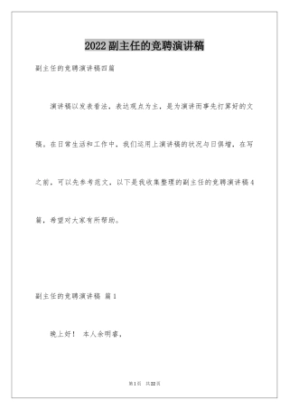 2024副主任的竞聘演讲稿_52