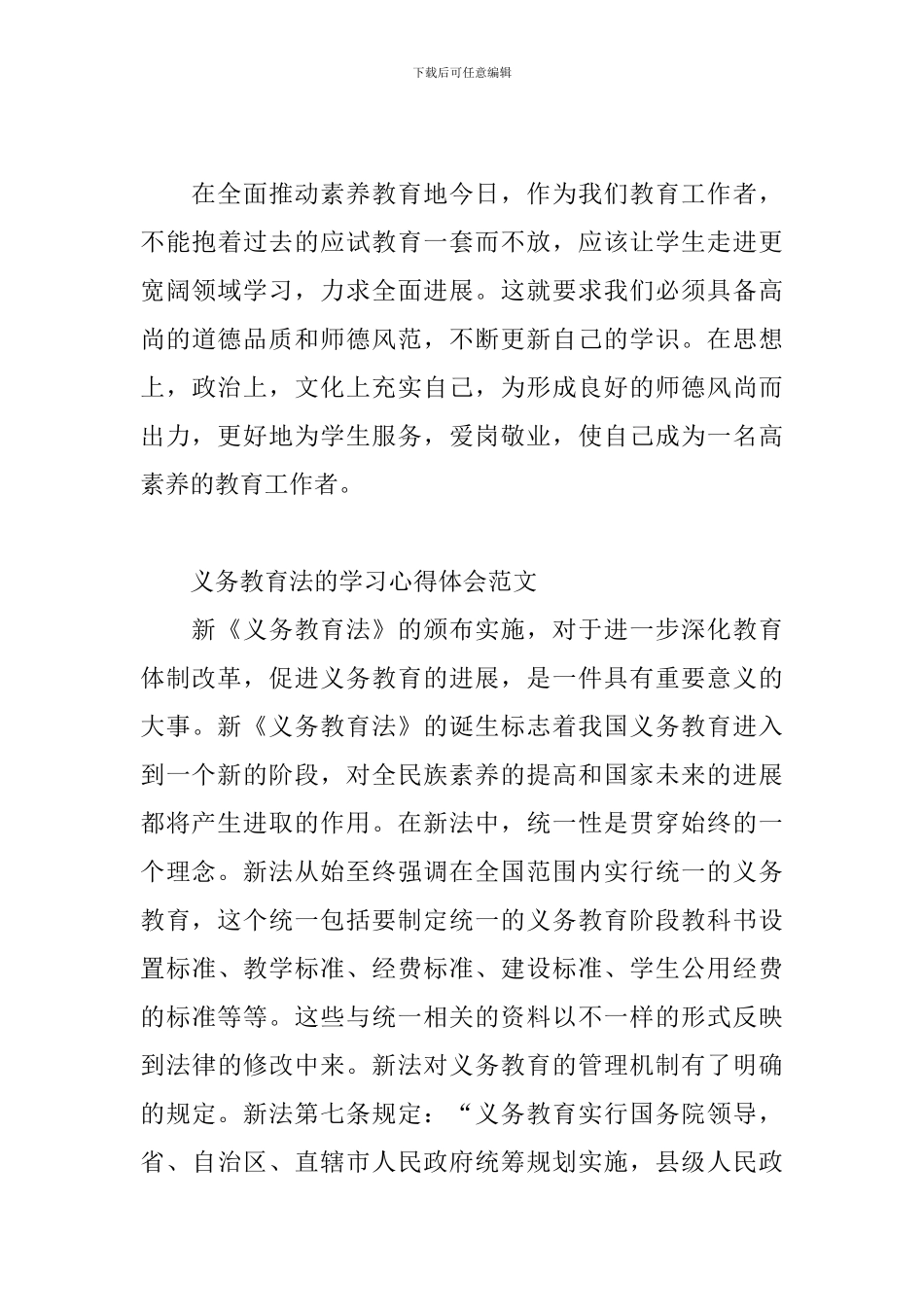 义务教育法的学习心得体会范文_第3页