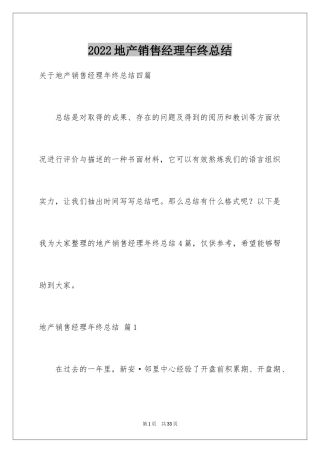 2024地产销售经理年终总结_3