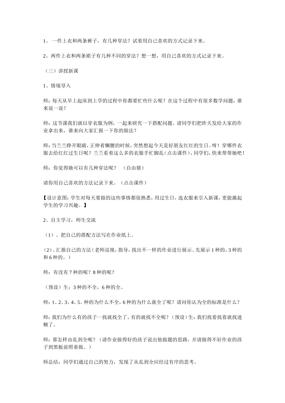 《搭配问题》教学案例分析_第2页