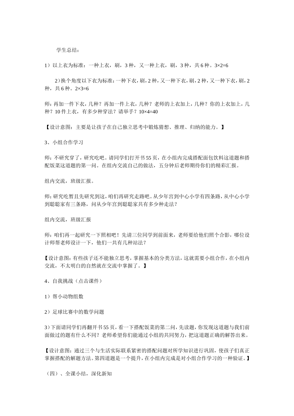 《搭配问题》教学案例分析_第3页