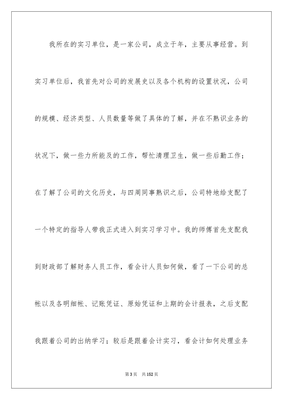 2024出纳顶岗实习报告_11_第3页