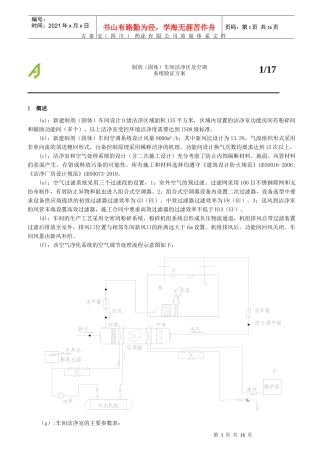 提取车间粉碎空调验证方案