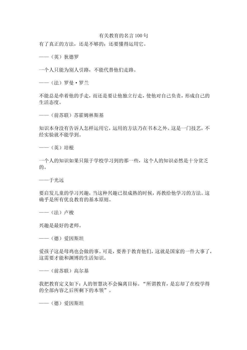 有关教育的名言100句_第1页