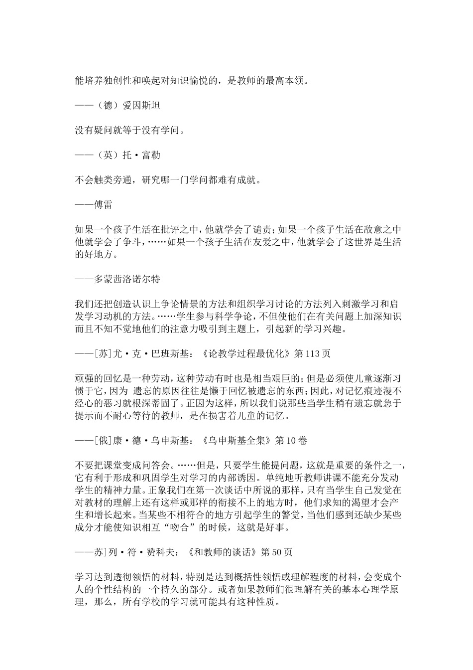 有关教育的名言100句_第2页