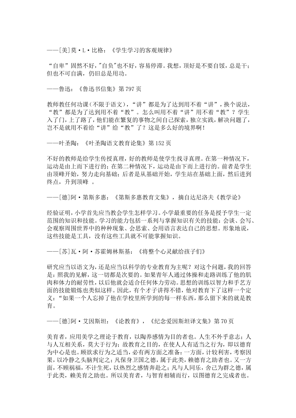 有关教育的名言100句_第3页
