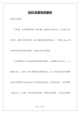 2024品管如何做好