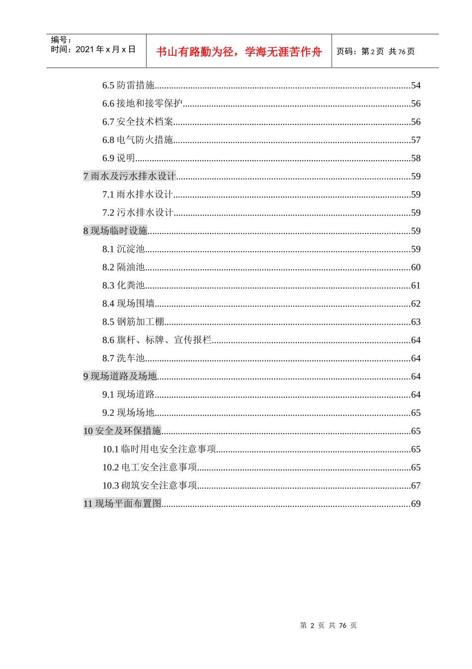 污水处理厂一期工程临设施工方案讨论稿_第2页