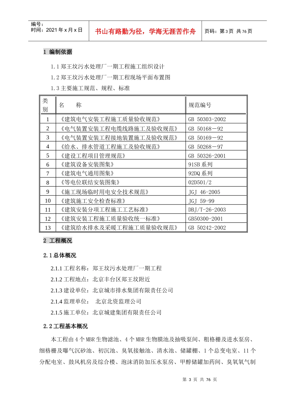 污水处理厂一期工程临设施工方案讨论稿_第3页