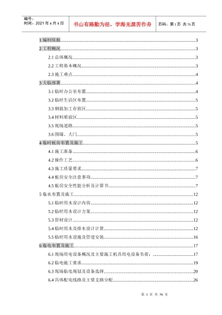 污水处理厂一期工程临设施工方案讨论稿