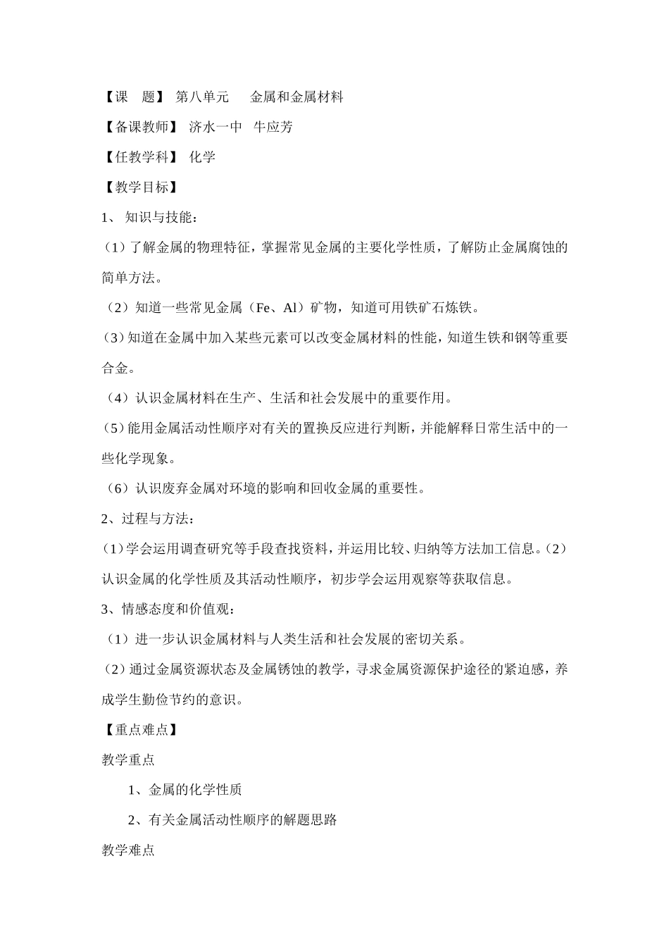 牛应芳复习课教案 (2)_第1页