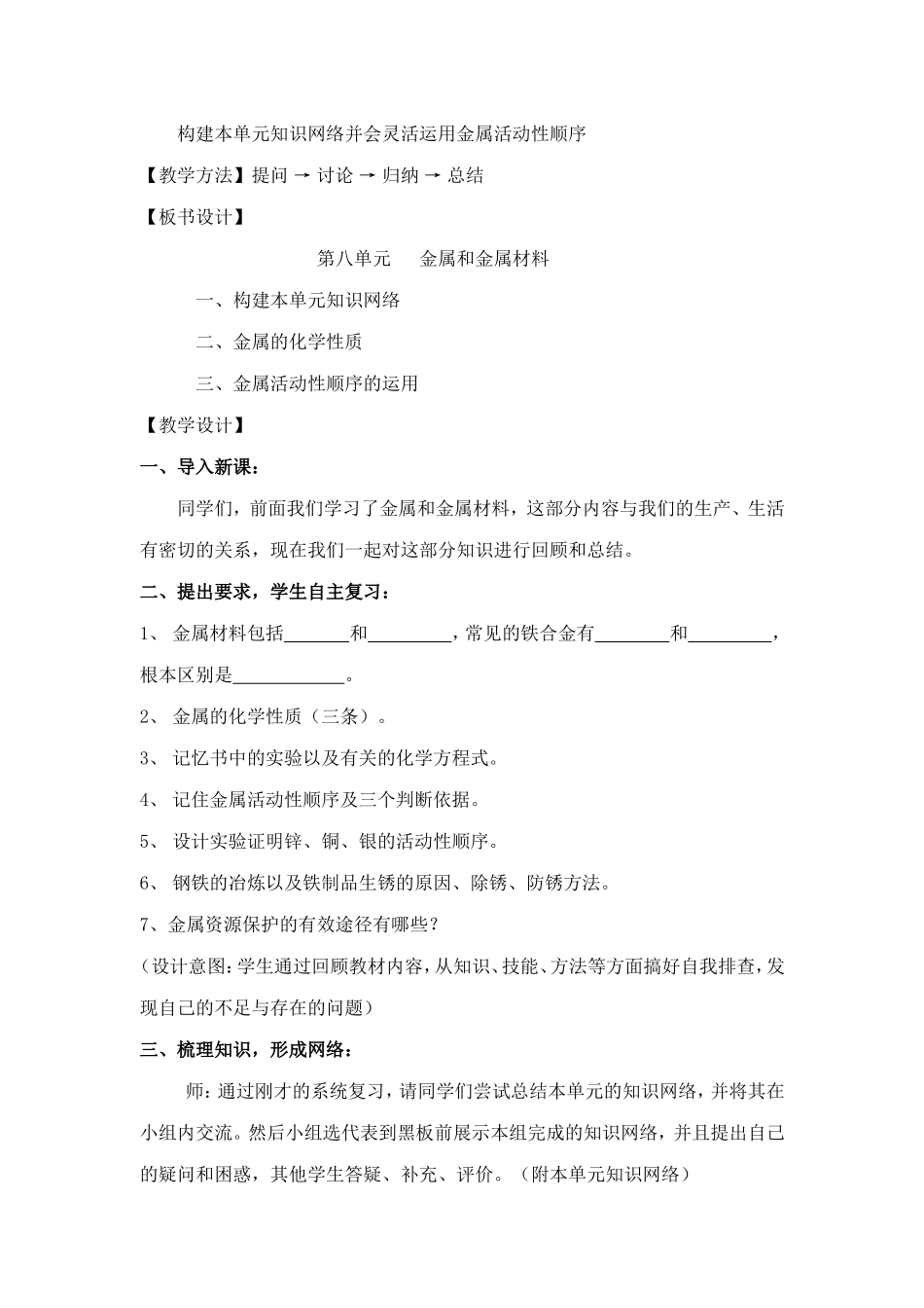 牛应芳复习课教案 (2)_第2页