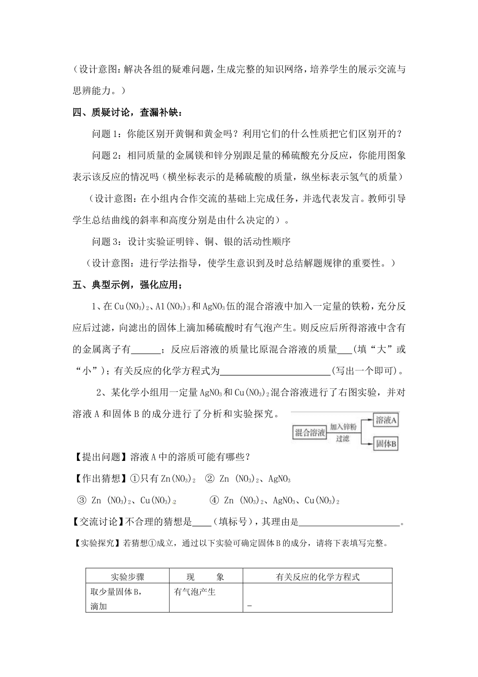 牛应芳复习课教案 (2)_第3页