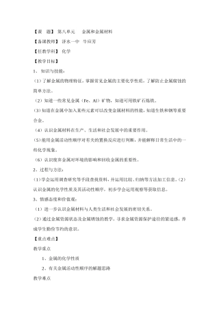 牛应芳复习课教案 (2)