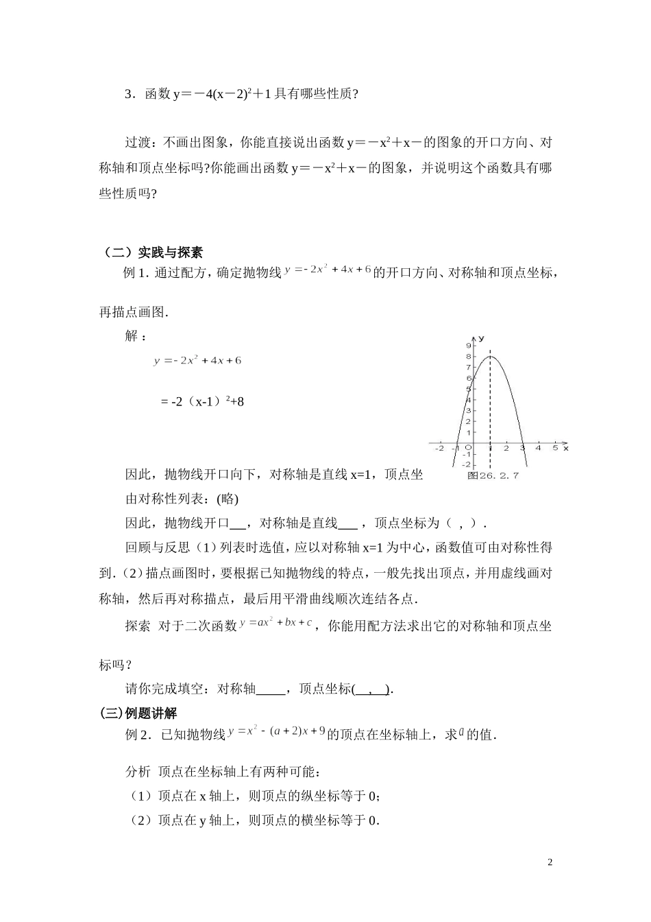 二次函数yaxbxc的图象和性质教学设计_第2页