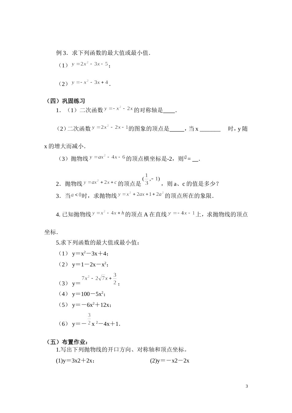 二次函数yaxbxc的图象和性质教学设计_第3页