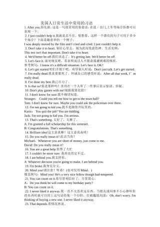 美国人日常生活中常用的习语