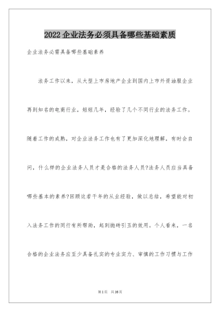 2024企业法务必须具备哪些基础素质