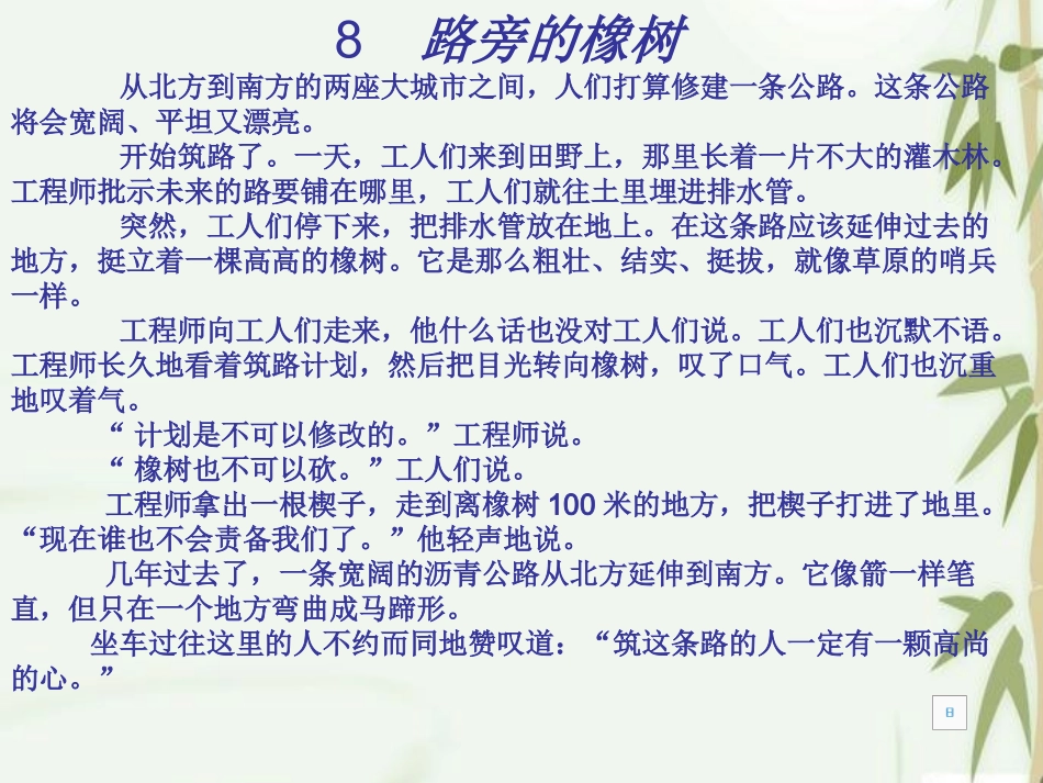 路旁的橡树课件李_第2页