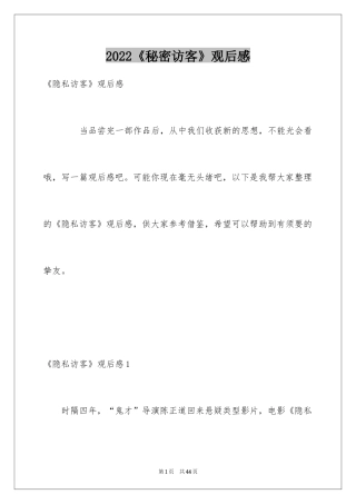 2024《秘密访客》观后感_7