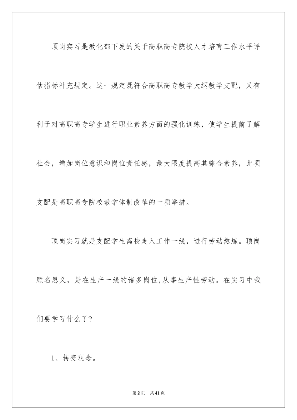 2024专业顶岗实习报告_4_第2页