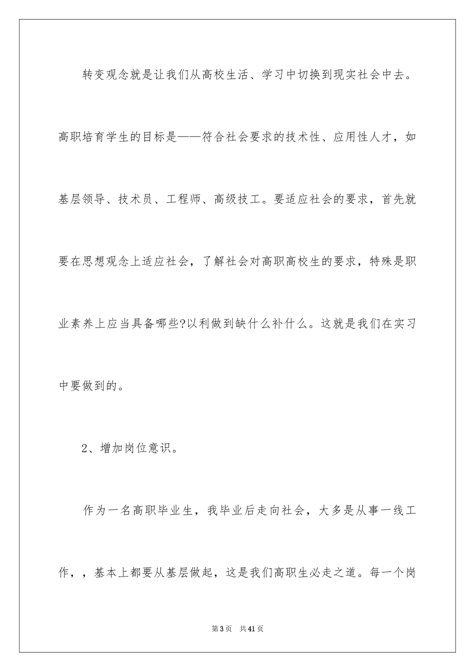 2024专业顶岗实习报告_4_第3页