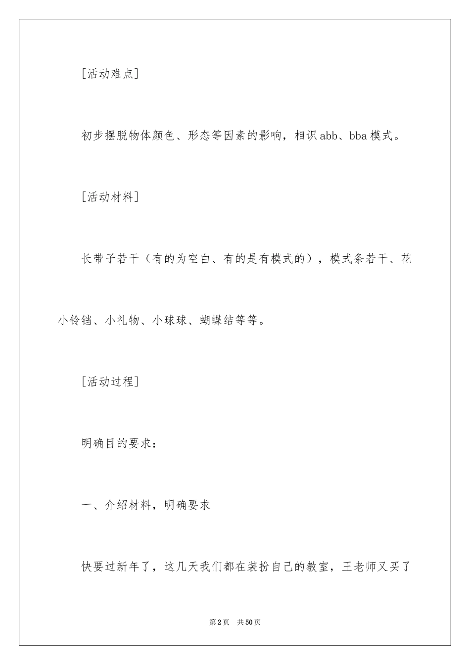 2024圣诞节活动策划_782_第2页