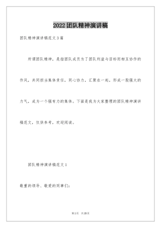 2024团队精神演讲稿_137