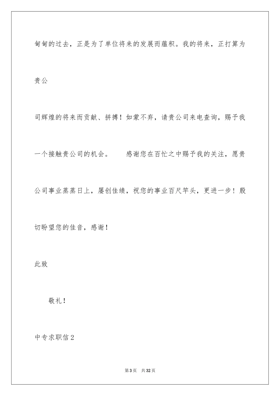 2024中专求职信_48_第3页