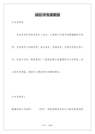 2024中专求职信_48