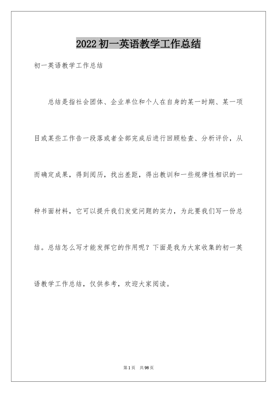 2024初一英语教学工作总结_1_第1页