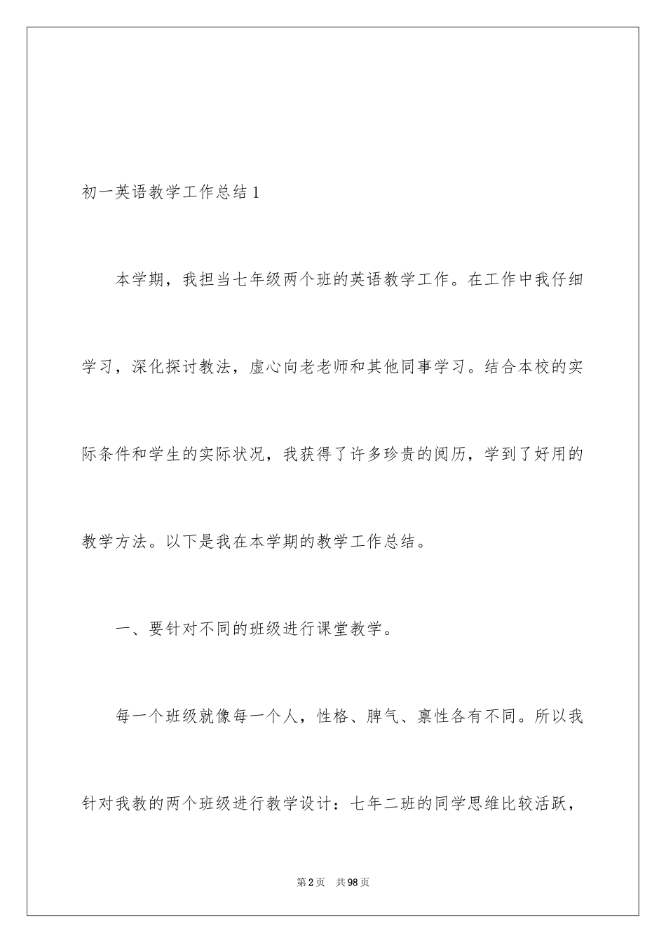 2024初一英语教学工作总结_1_第2页