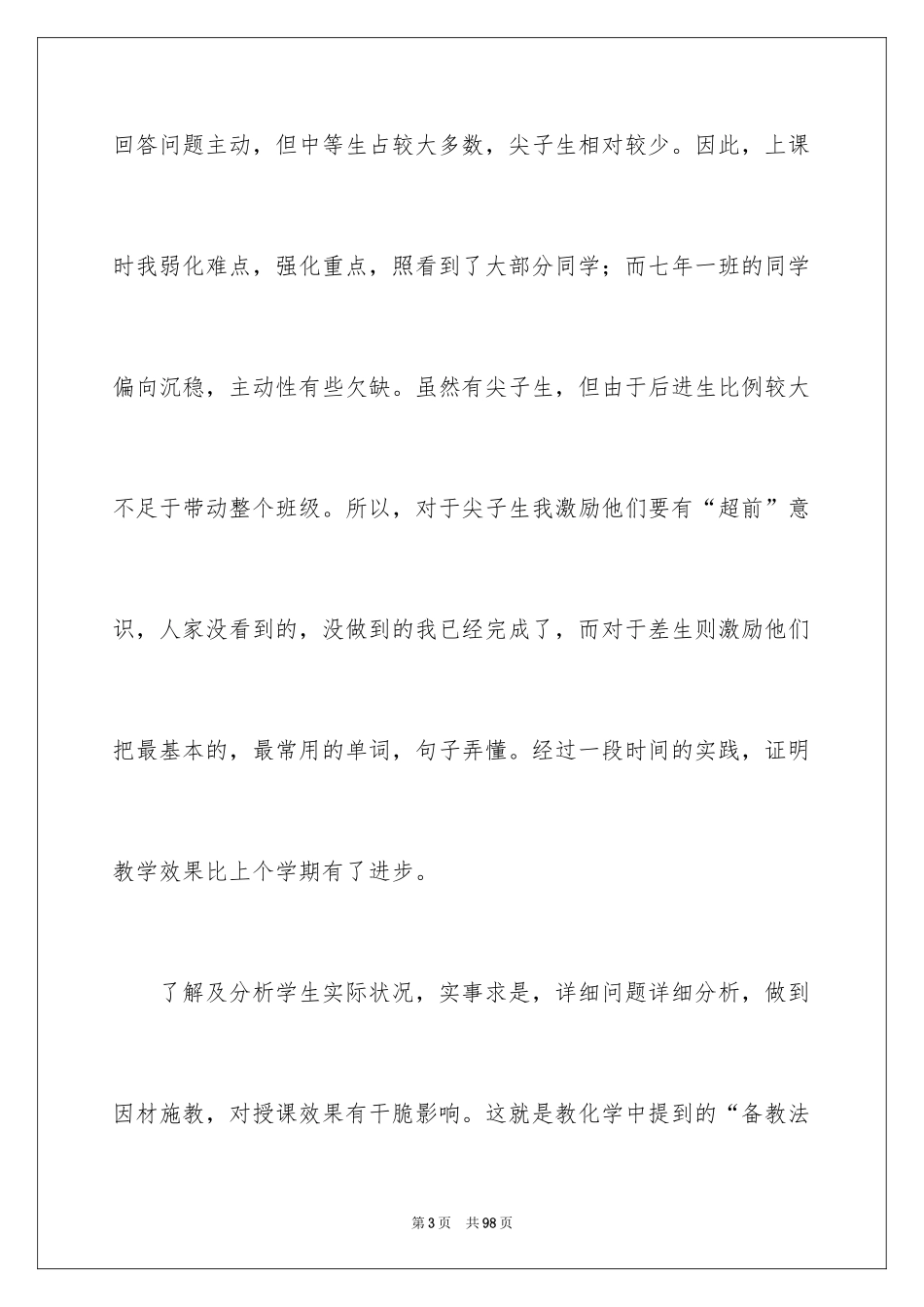 2024初一英语教学工作总结_1_第3页