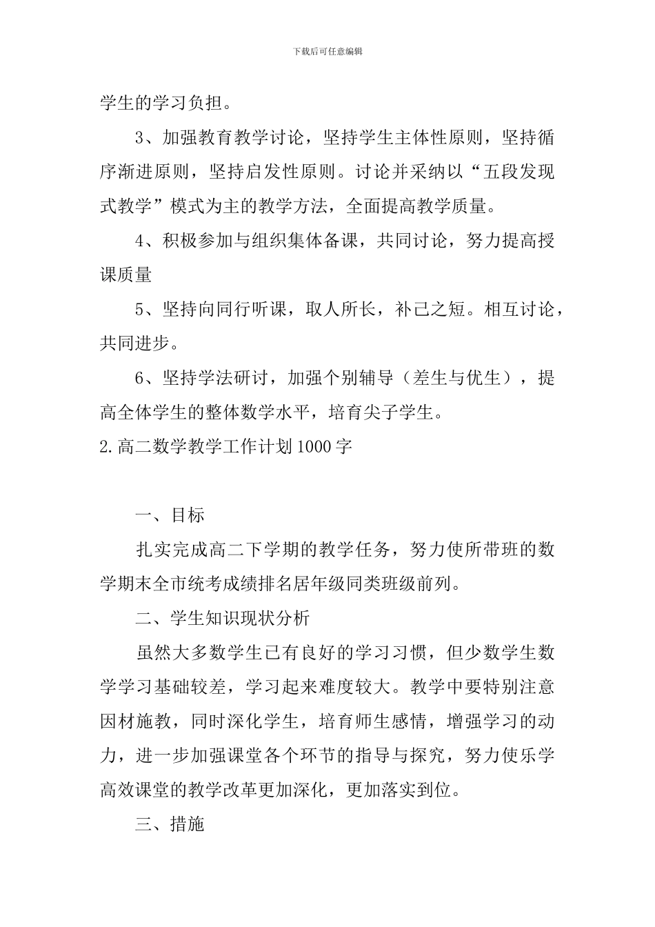 高二数学教学工作计划1000字_第3页