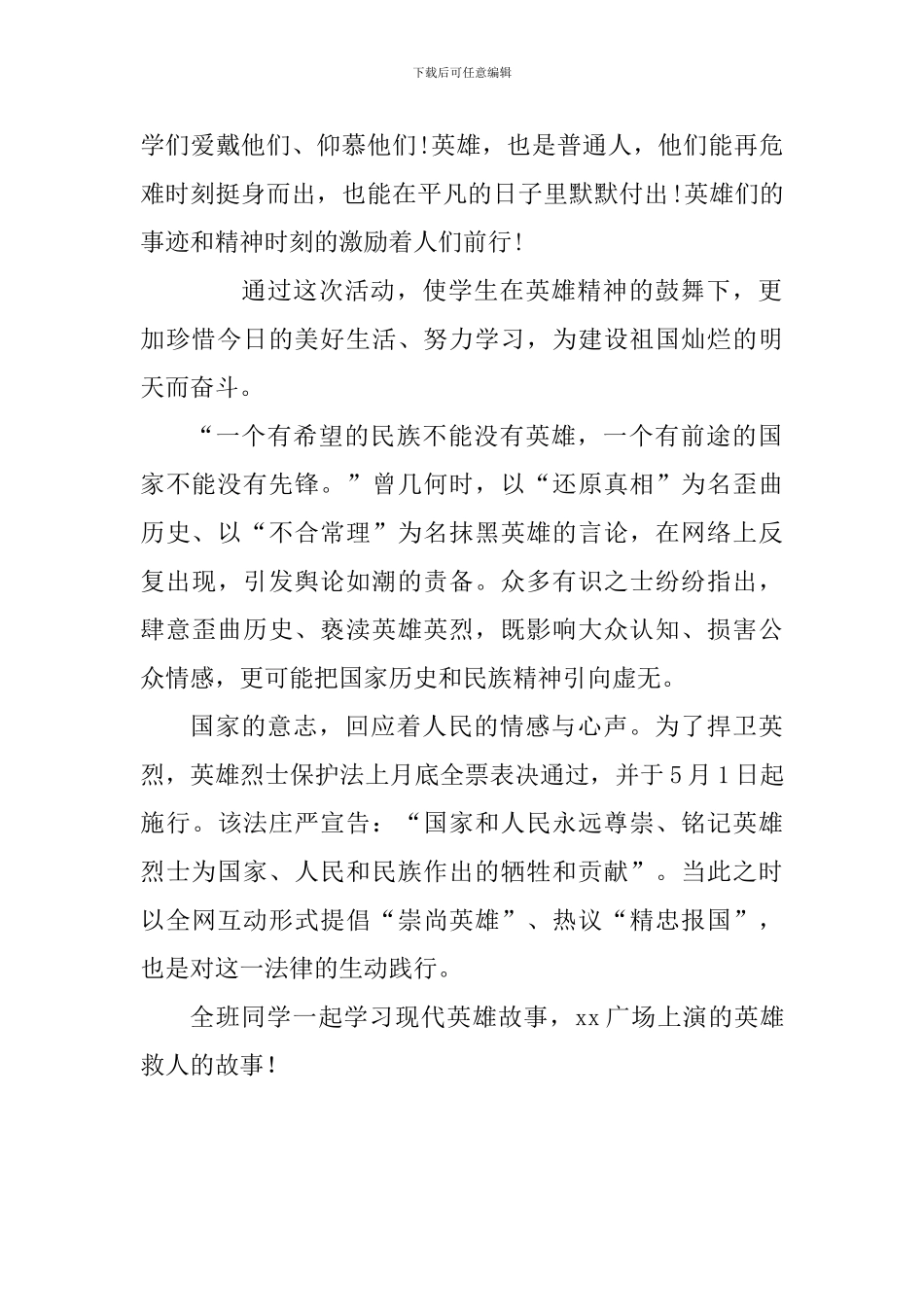 “崇尚英雄精忠报国”主题班会活动计划_第2页
