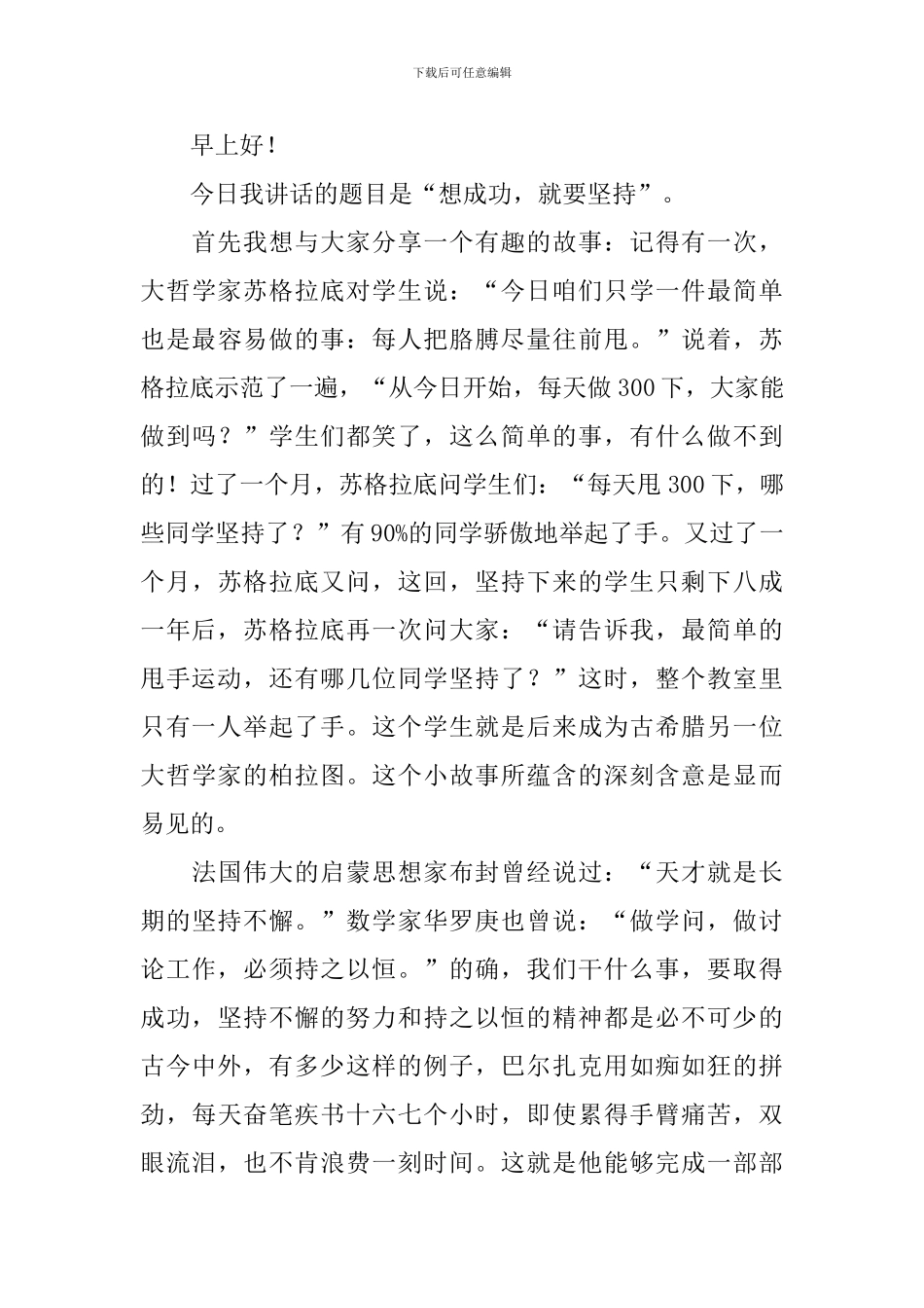 大学生课前5分钟演讲稿_第3页
